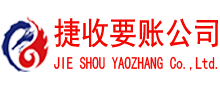 海曙收账公司